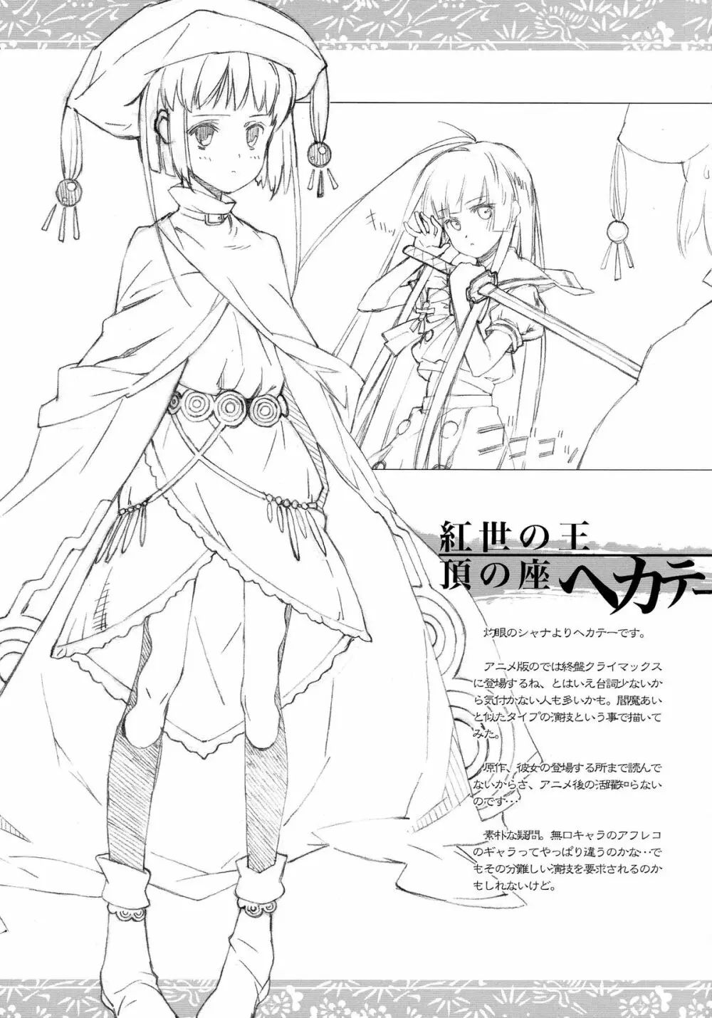 地獄の季節と永久少女あい - page32