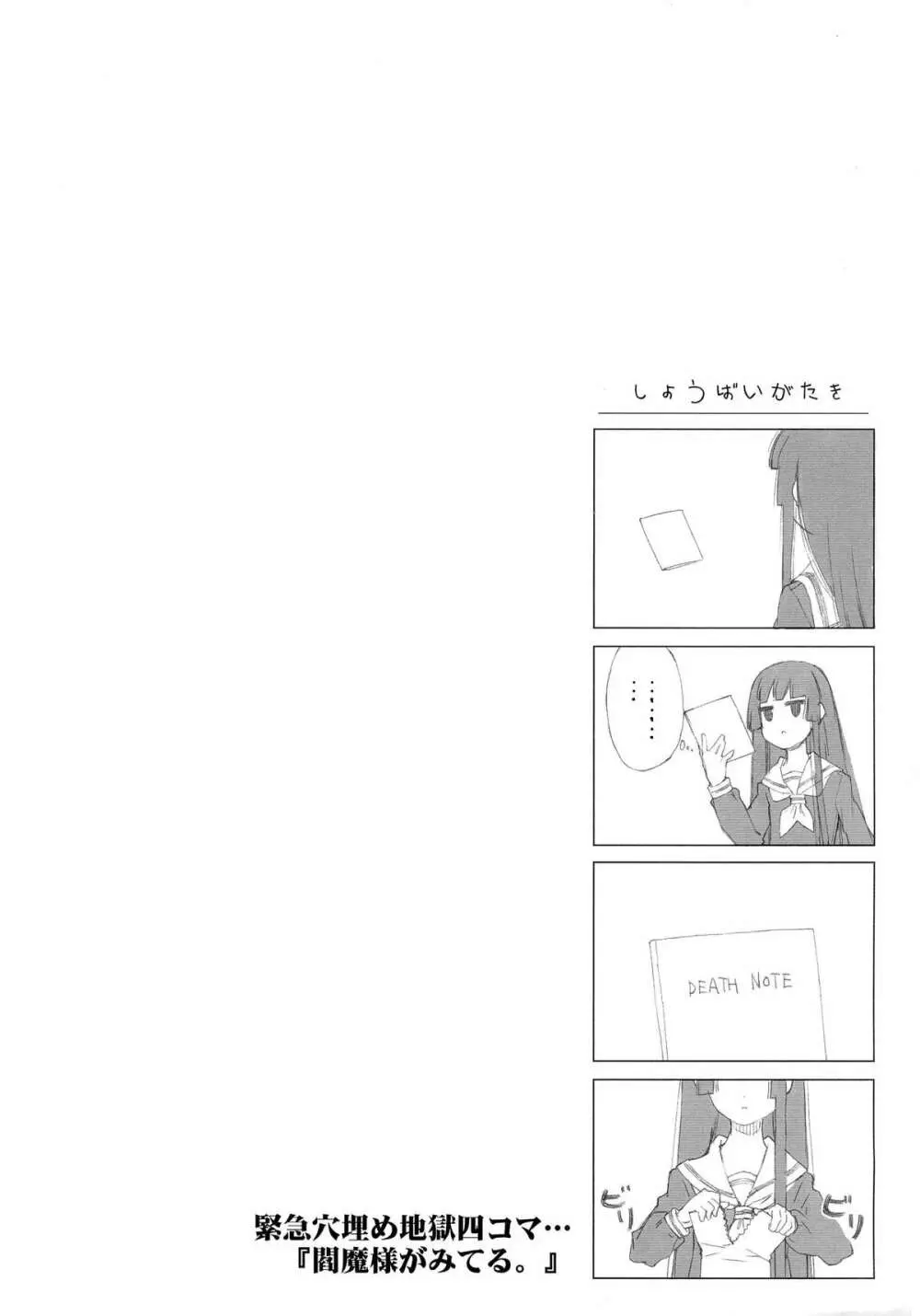 地獄の季節と永久少女あい - page36