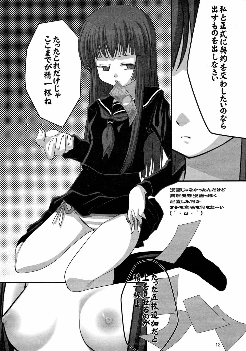 (C71) [あにゅまる (あにゅ, よんごー) 地獄捲り (地獄少女) - page12