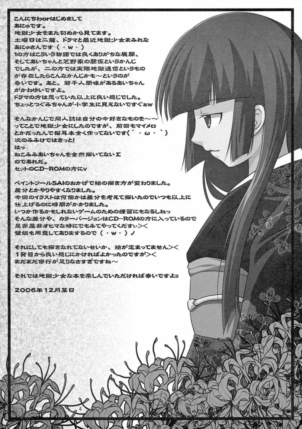 (C71) [あにゅまる (あにゅ, よんごー) 地獄捲り (地獄少女) - page4