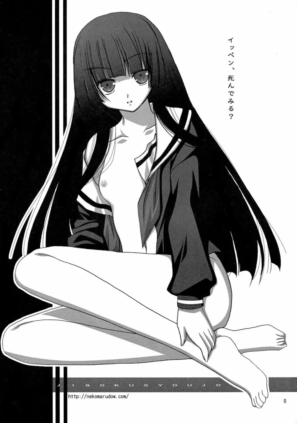 (C71) [あにゅまる (あにゅ, よんごー) 地獄捲り (地獄少女) - page8