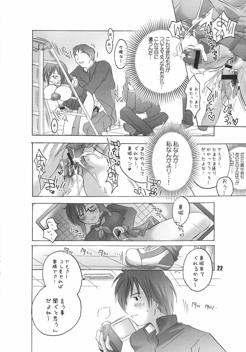 イチゴキッス - page24