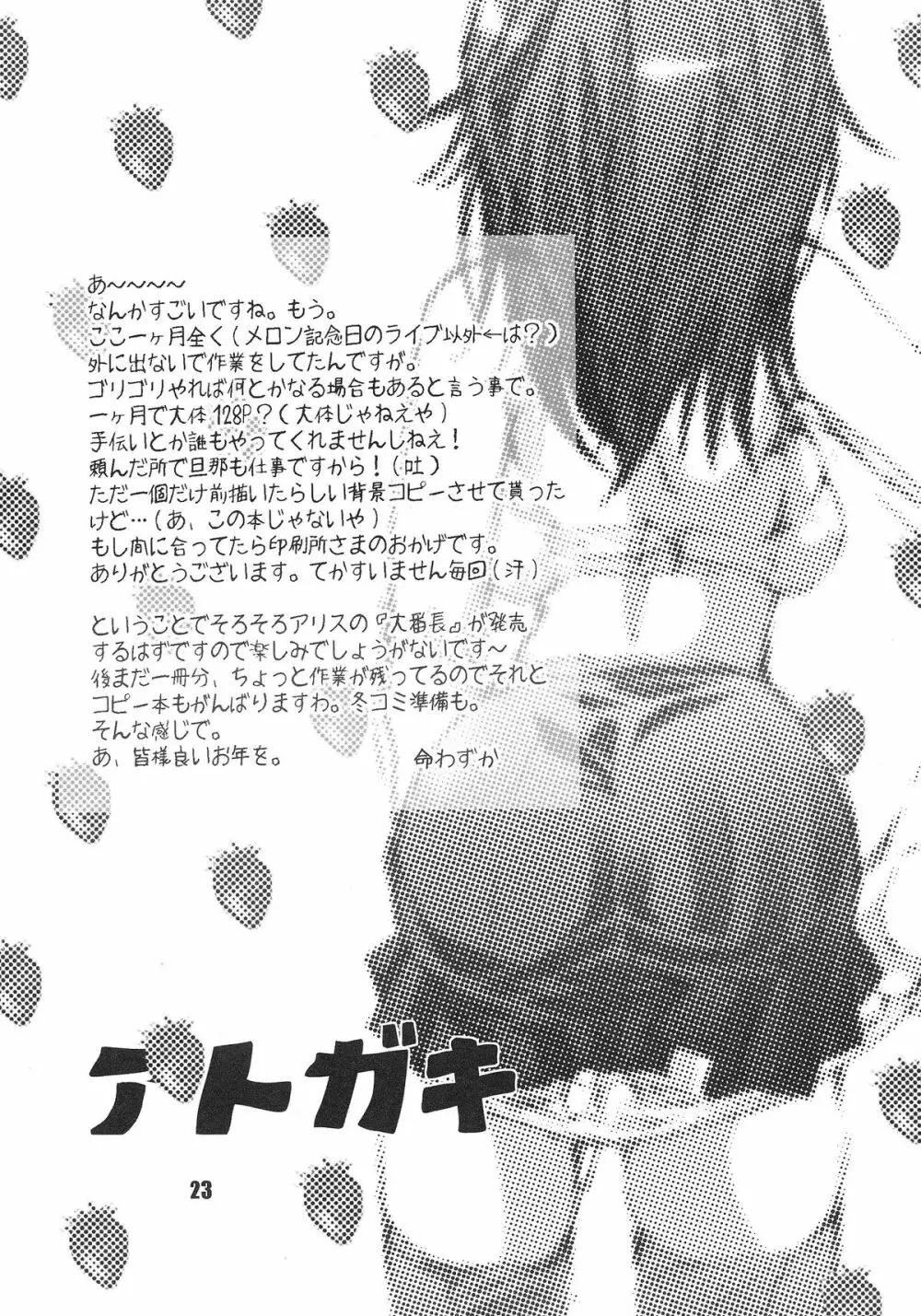 イチゴキッス - page25