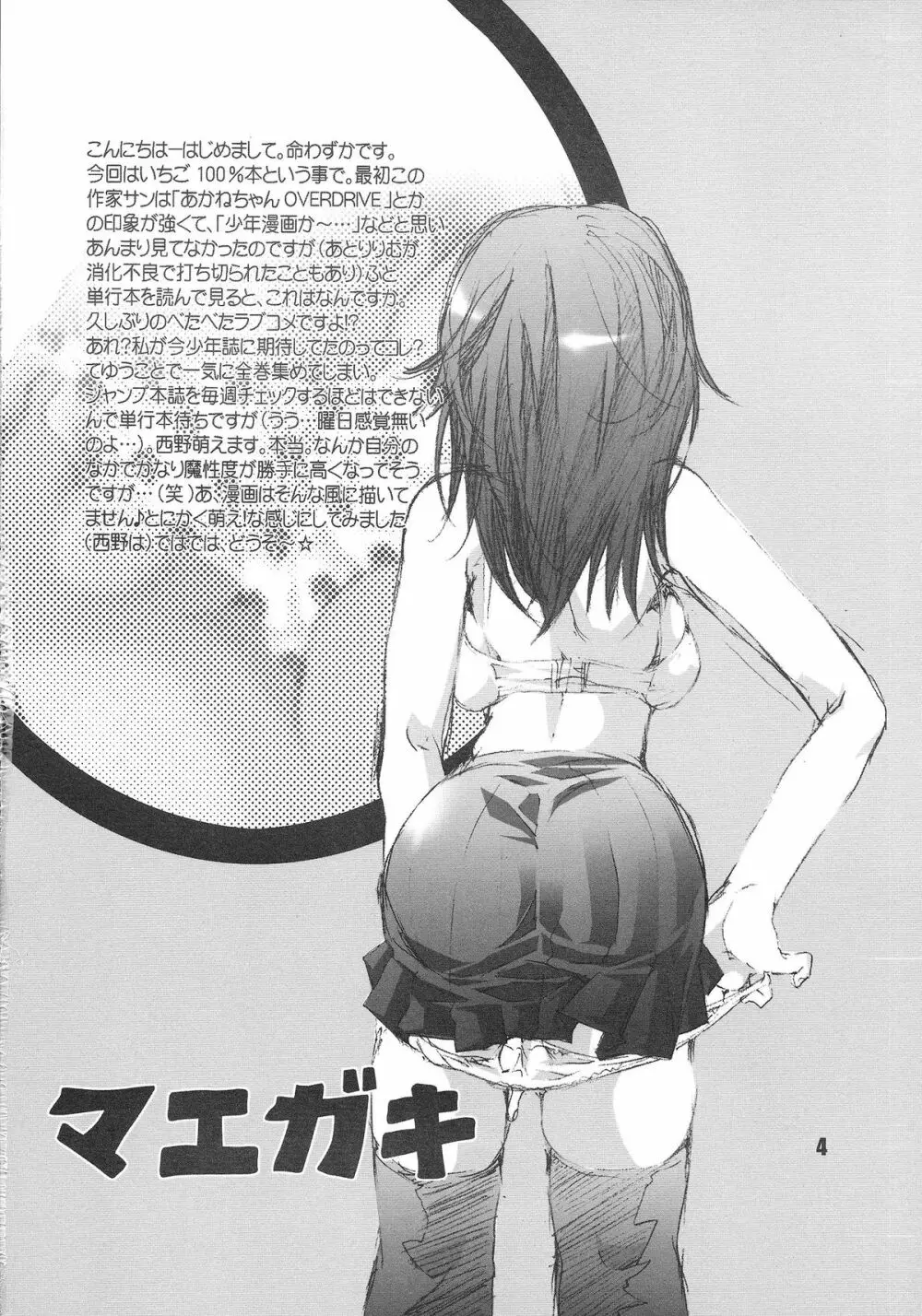 イチゴキッス - page6