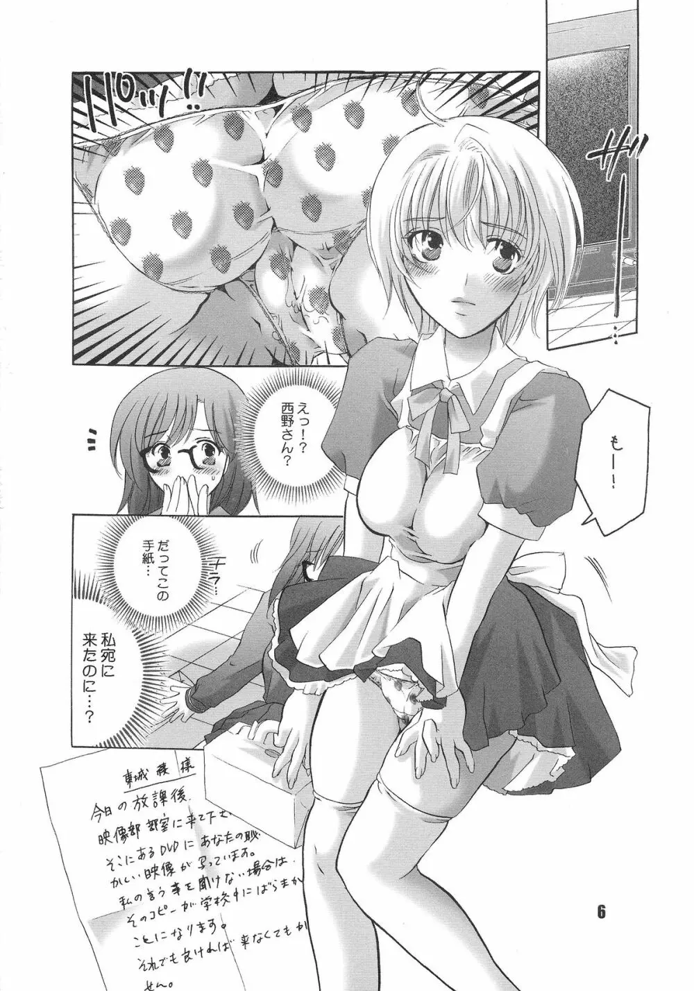 イチゴキッス - page8