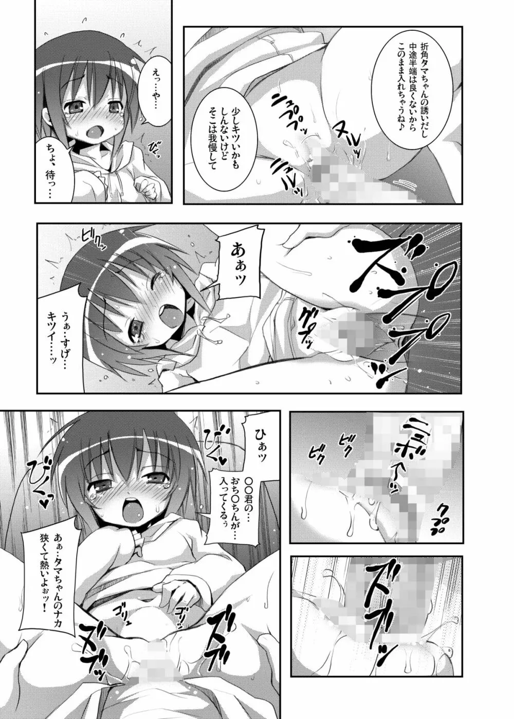 タマちゃんとデート。 - page14