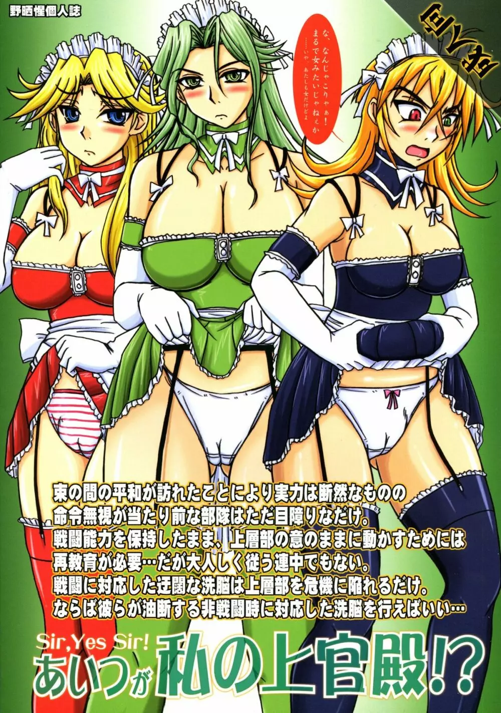 あいつが私の上官殿!? - page2
