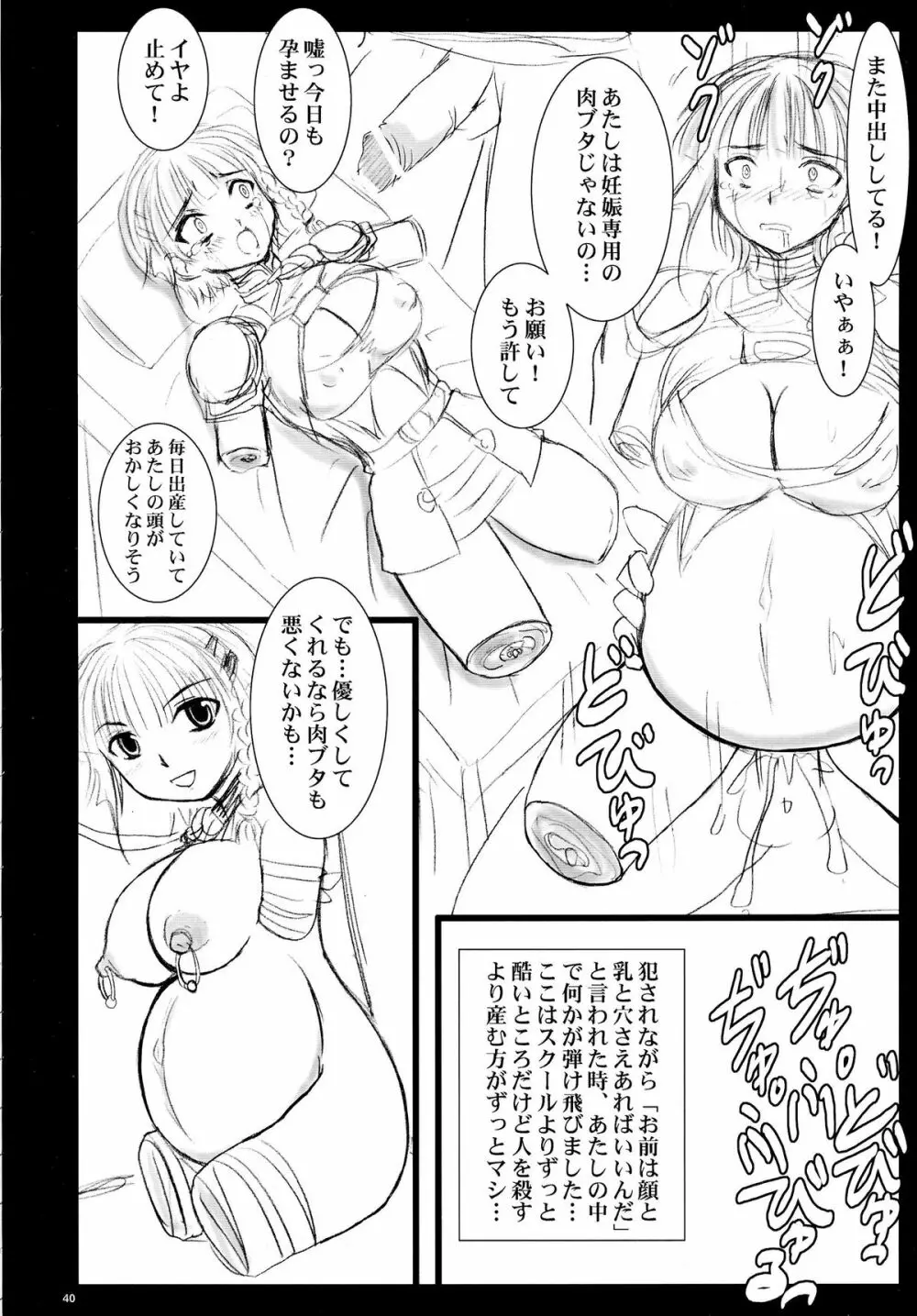 あいつが私の上官殿!? - page40
