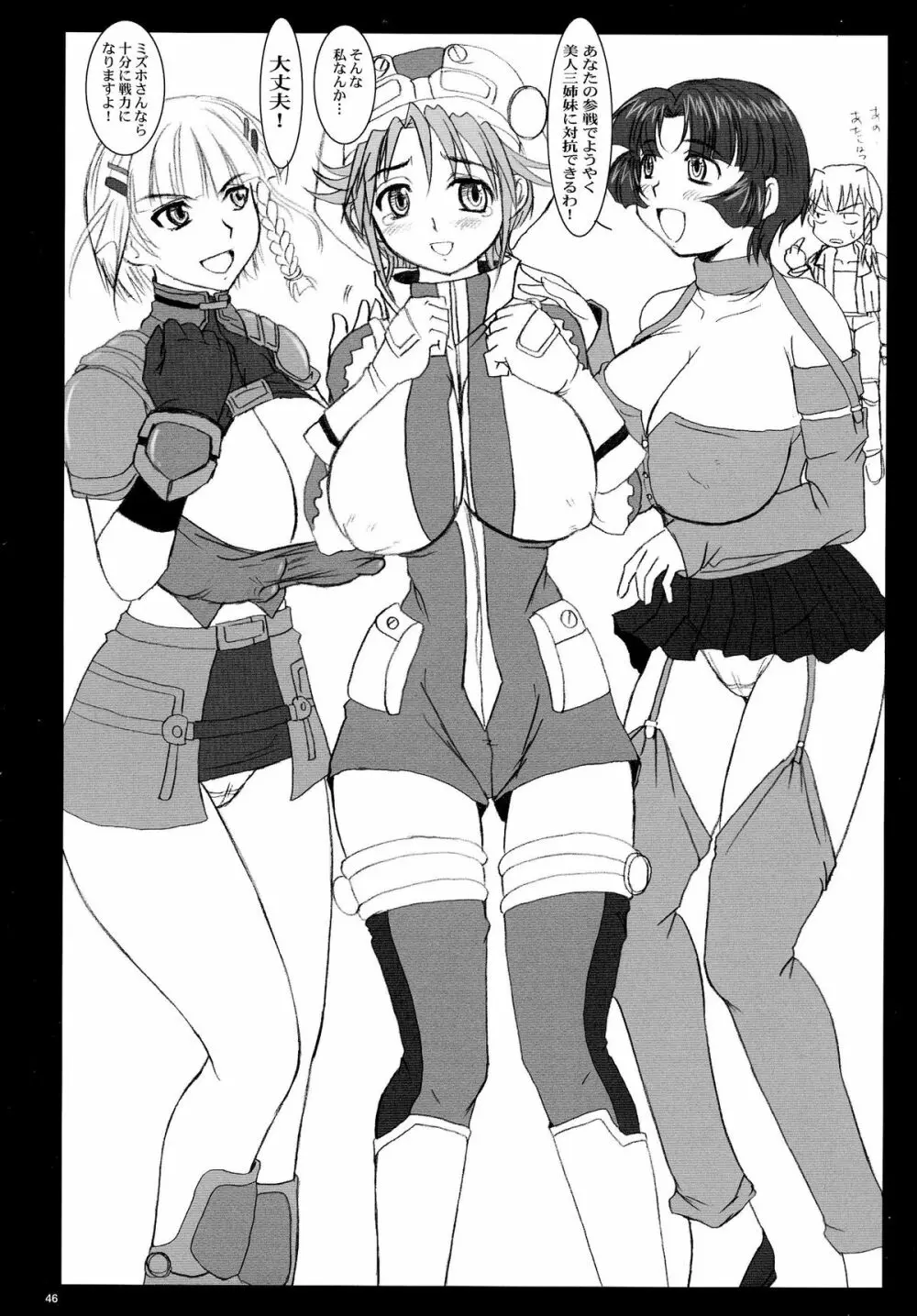 あいつが私の上官殿!? - page46