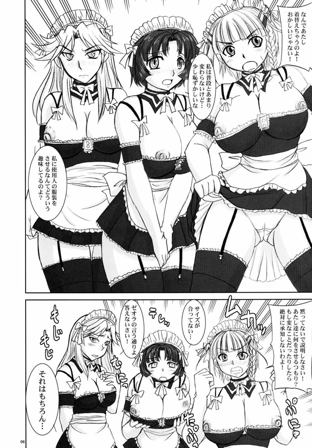 あいつが私の上官殿!? - page6