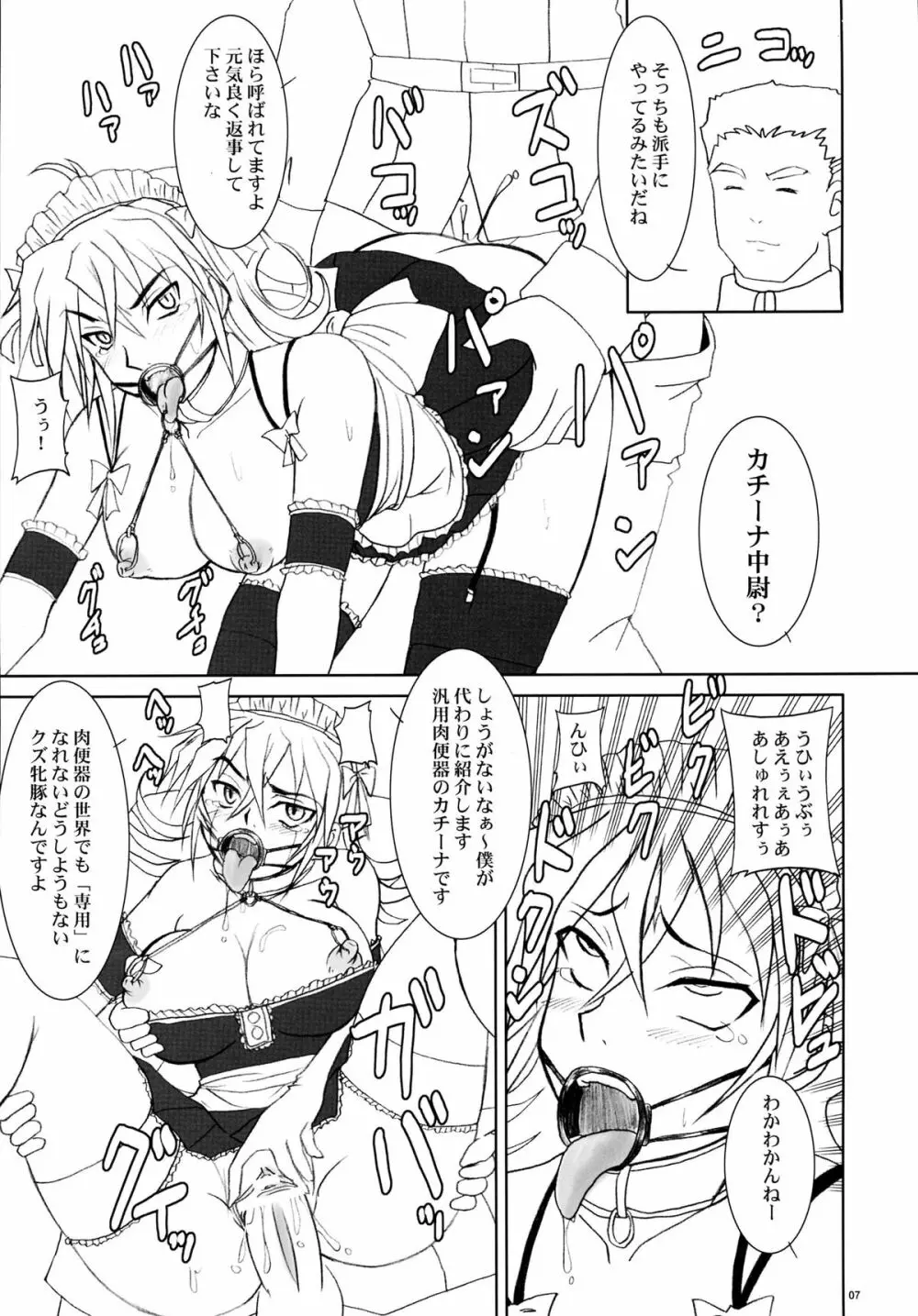 あいつが私の上官殿!? - page7