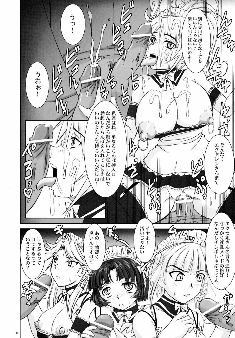 あいつが私の上官殿!? - page8