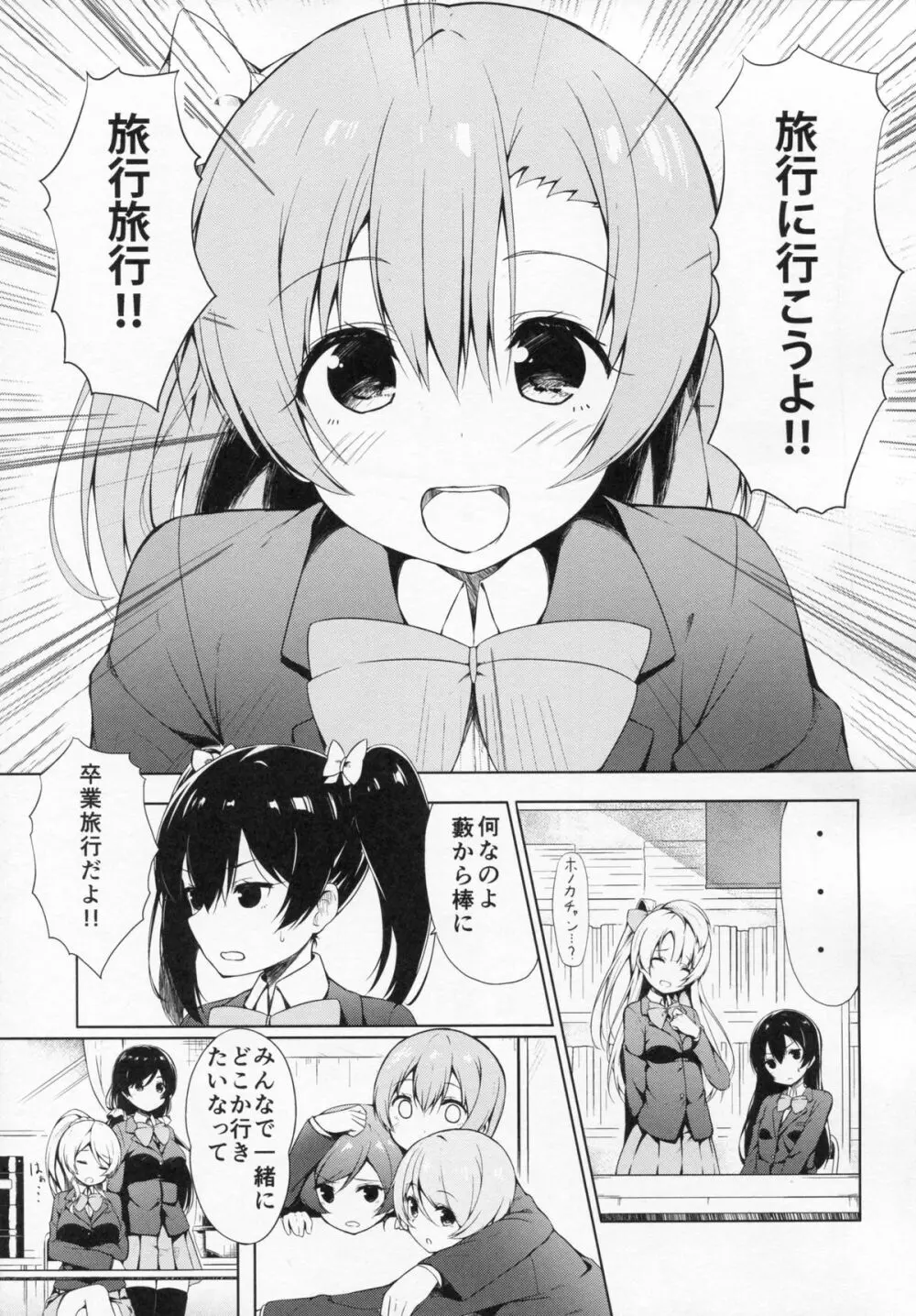 もぎゅっと”bath”で接近中 - page4
