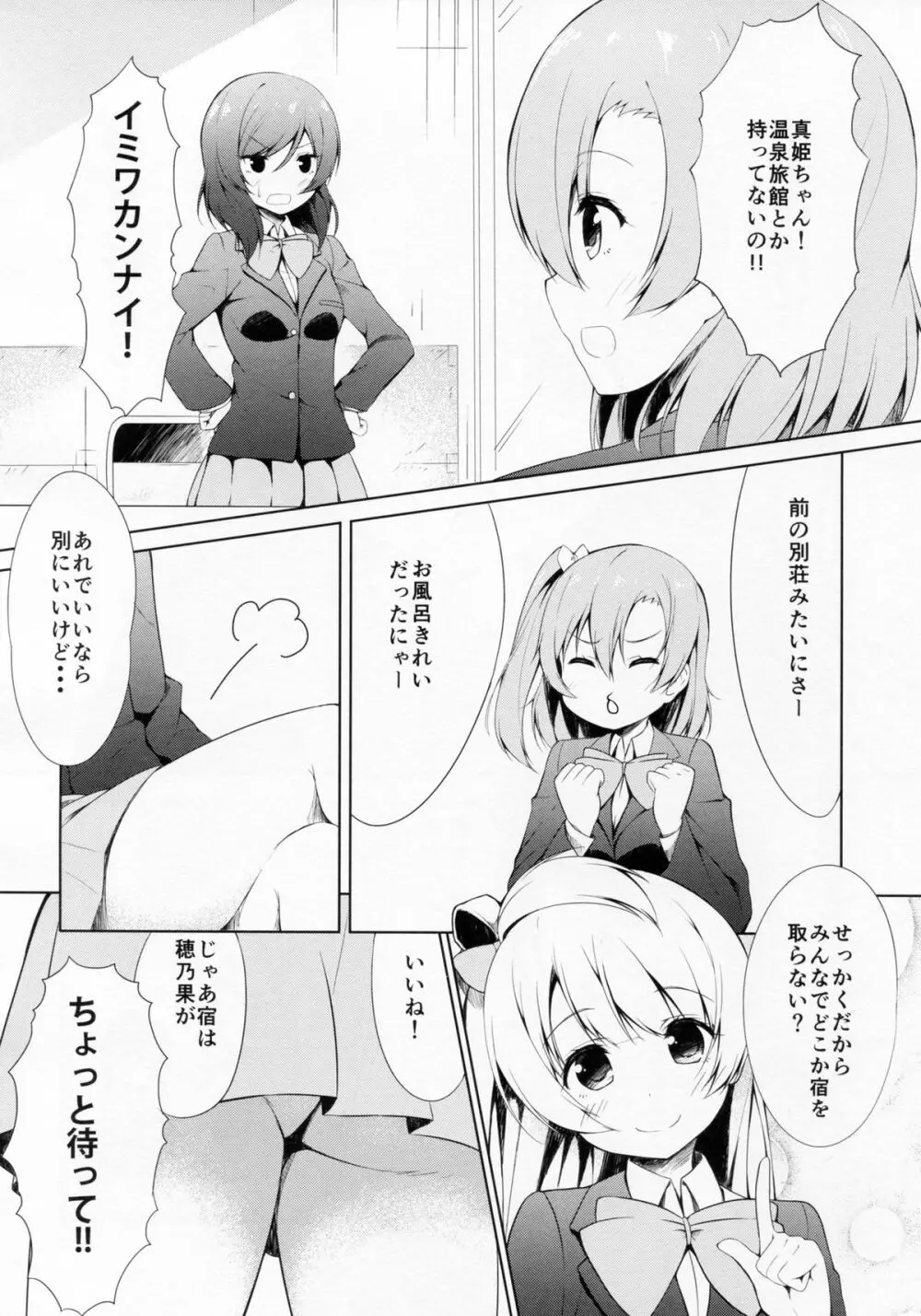 もぎゅっと”bath”で接近中 - page5