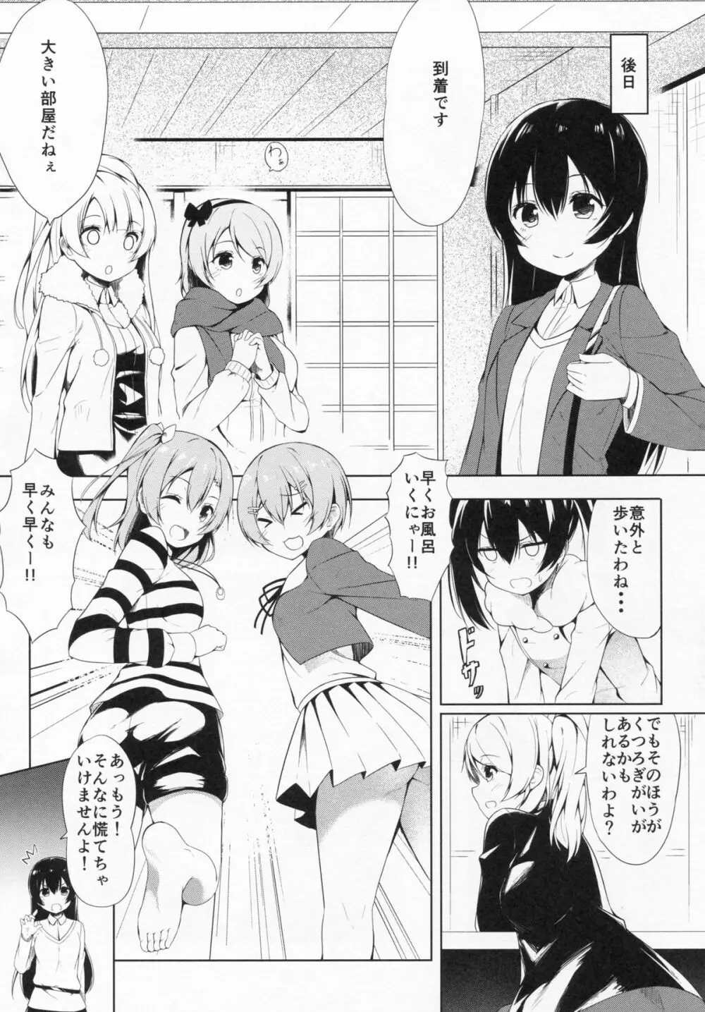 もぎゅっと”bath”で接近中 - page7