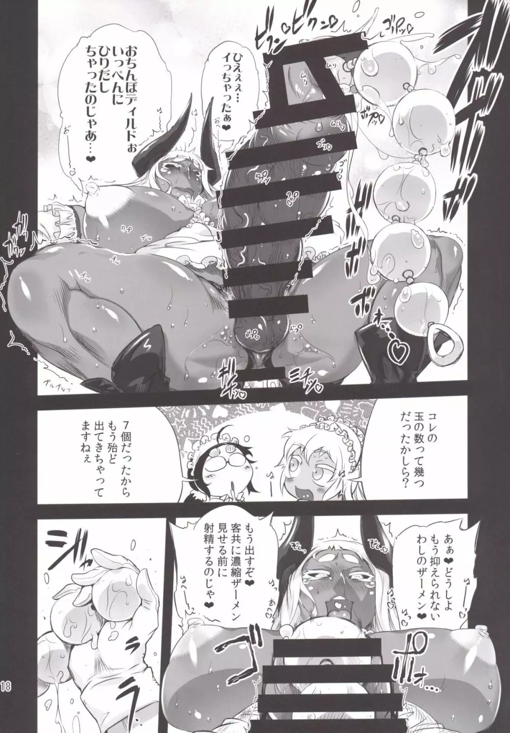 ことにさん達と○○した事は忘れない！！！！ - page16