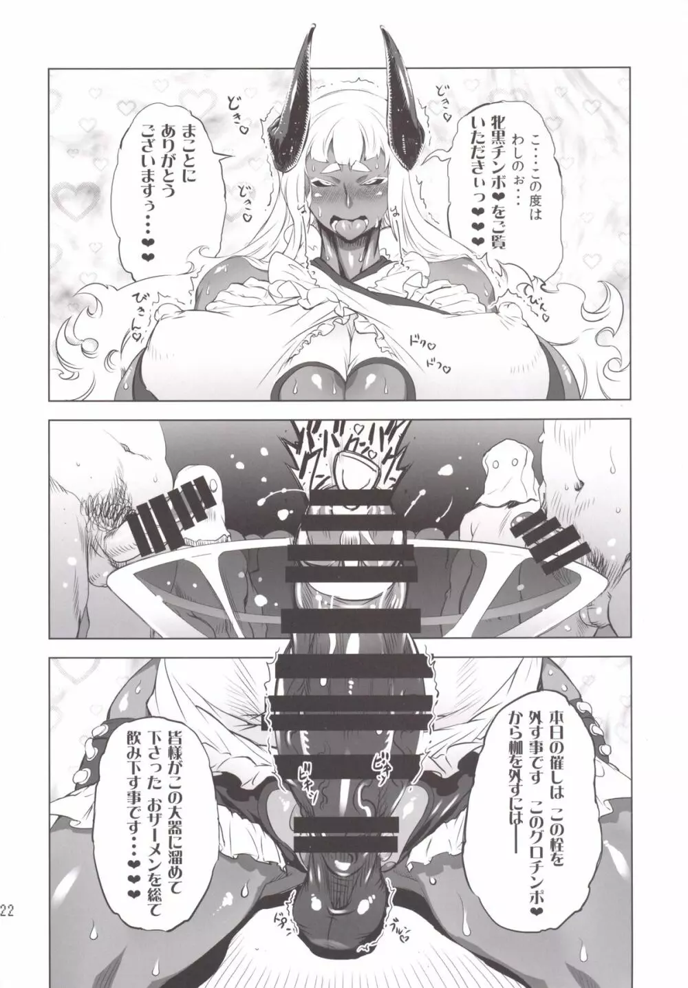 ことにさん達と○○した事は忘れない！！！！ - page20
