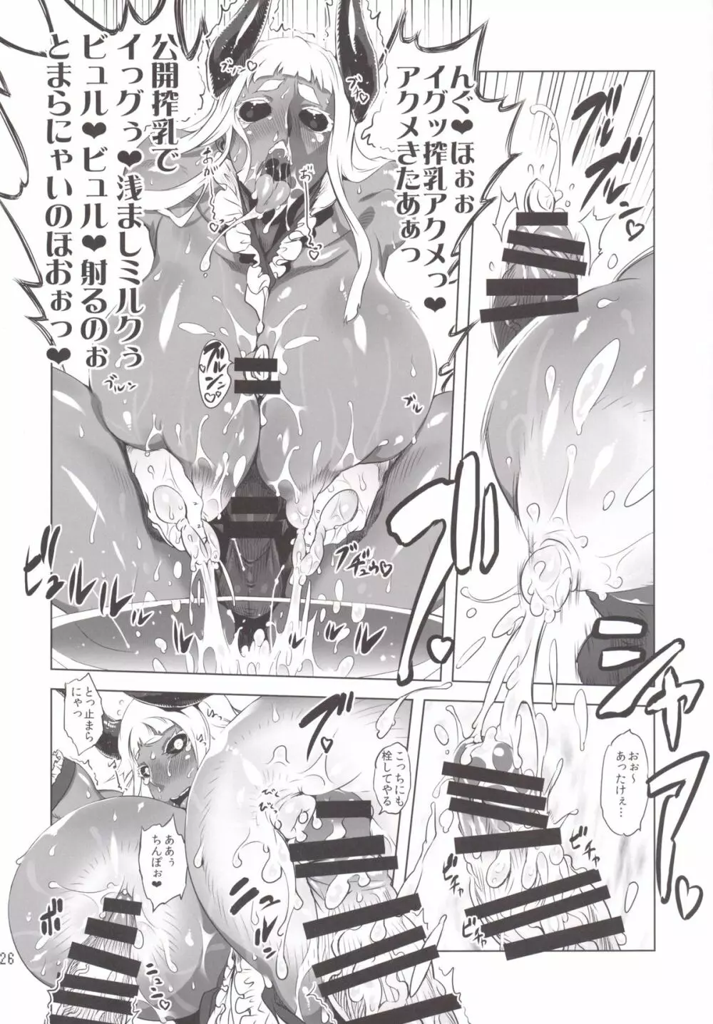 ことにさん達と○○した事は忘れない！！！！ - page24