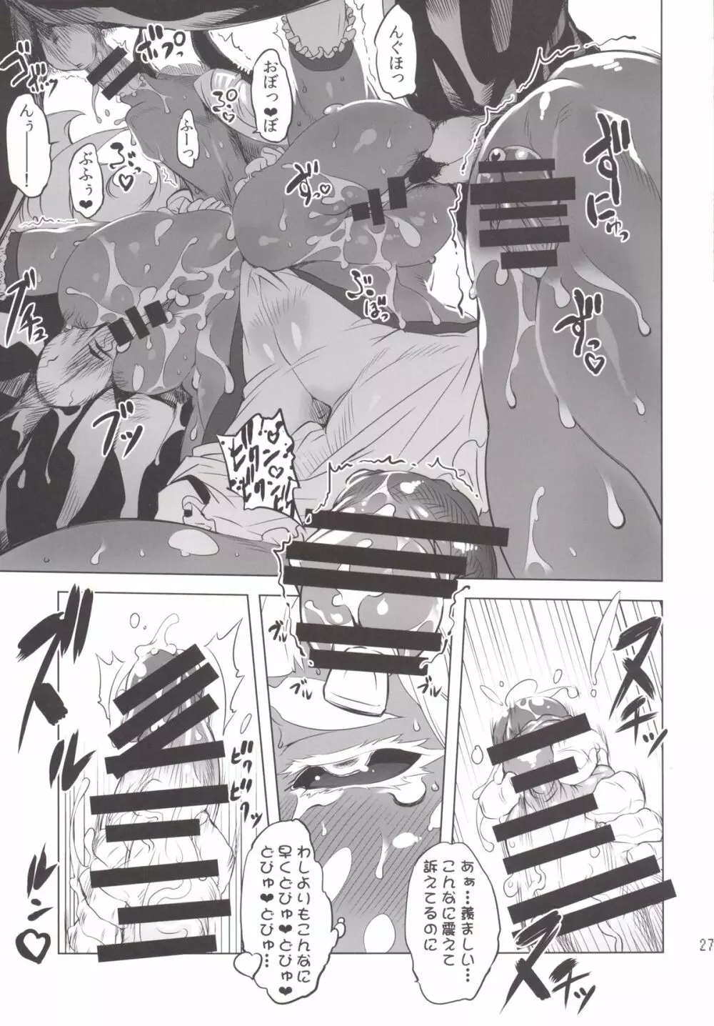 ことにさん達と○○した事は忘れない！！！！ - page25
