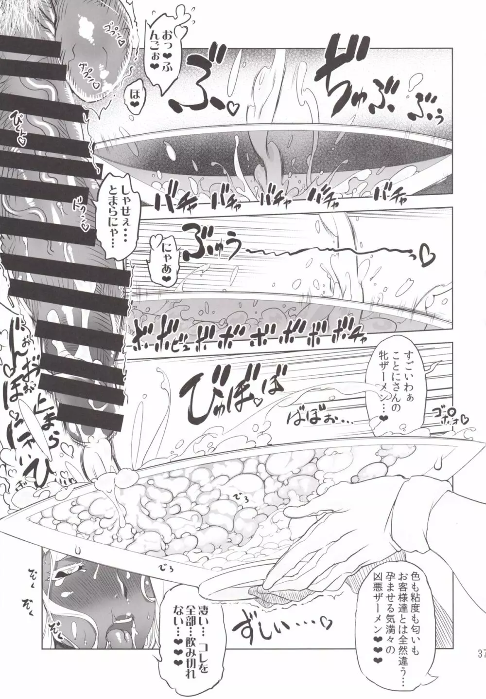 ことにさん達と○○した事は忘れない！！！！ - page35