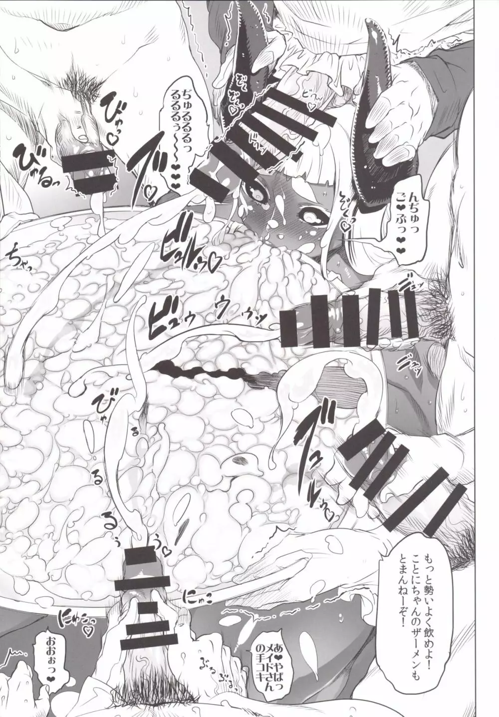 ことにさん達と○○した事は忘れない！！！！ - page36