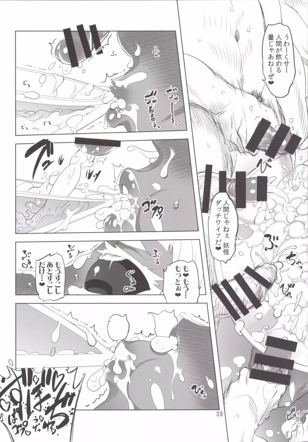 ことにさん達と○○した事は忘れない！！！！ - page37