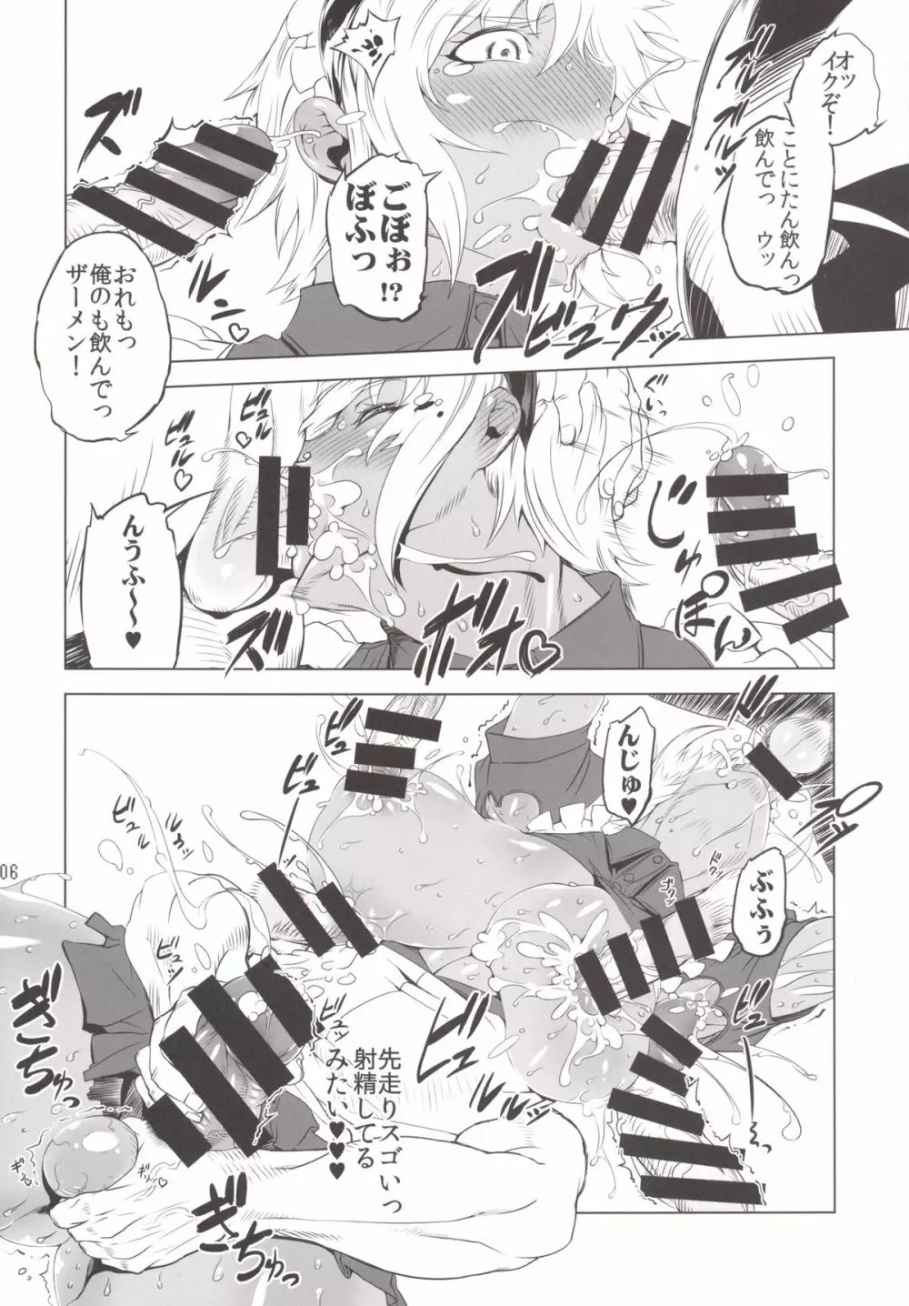 ことにさん達と○○した事は忘れない！！！！ - page4