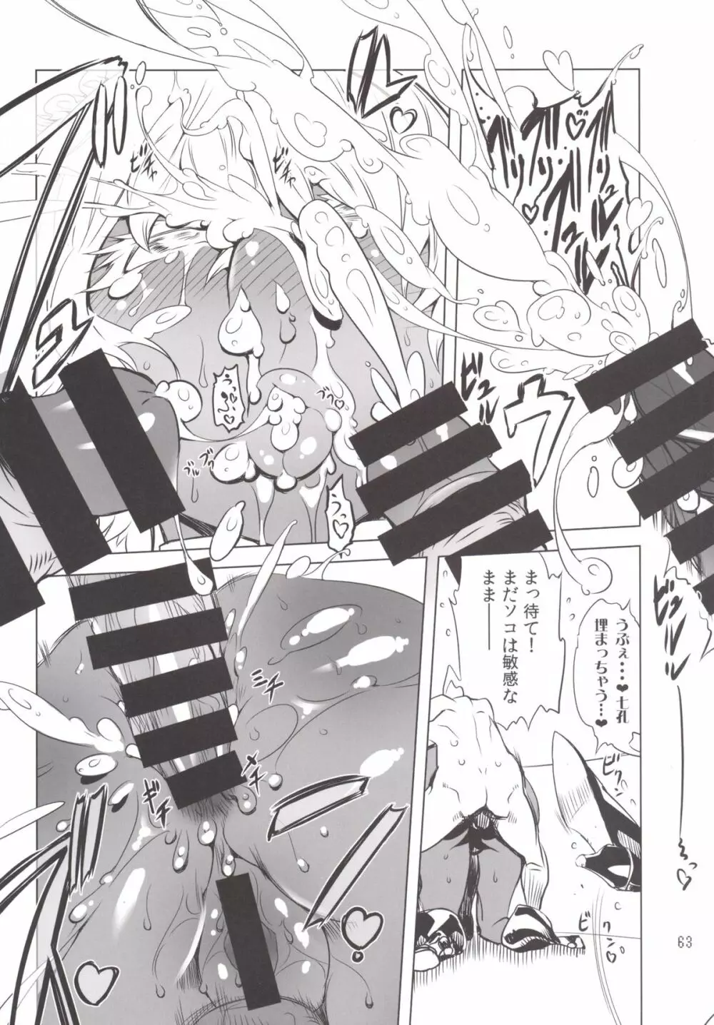 ことにさん達と○○した事は忘れない！！！！ - page61