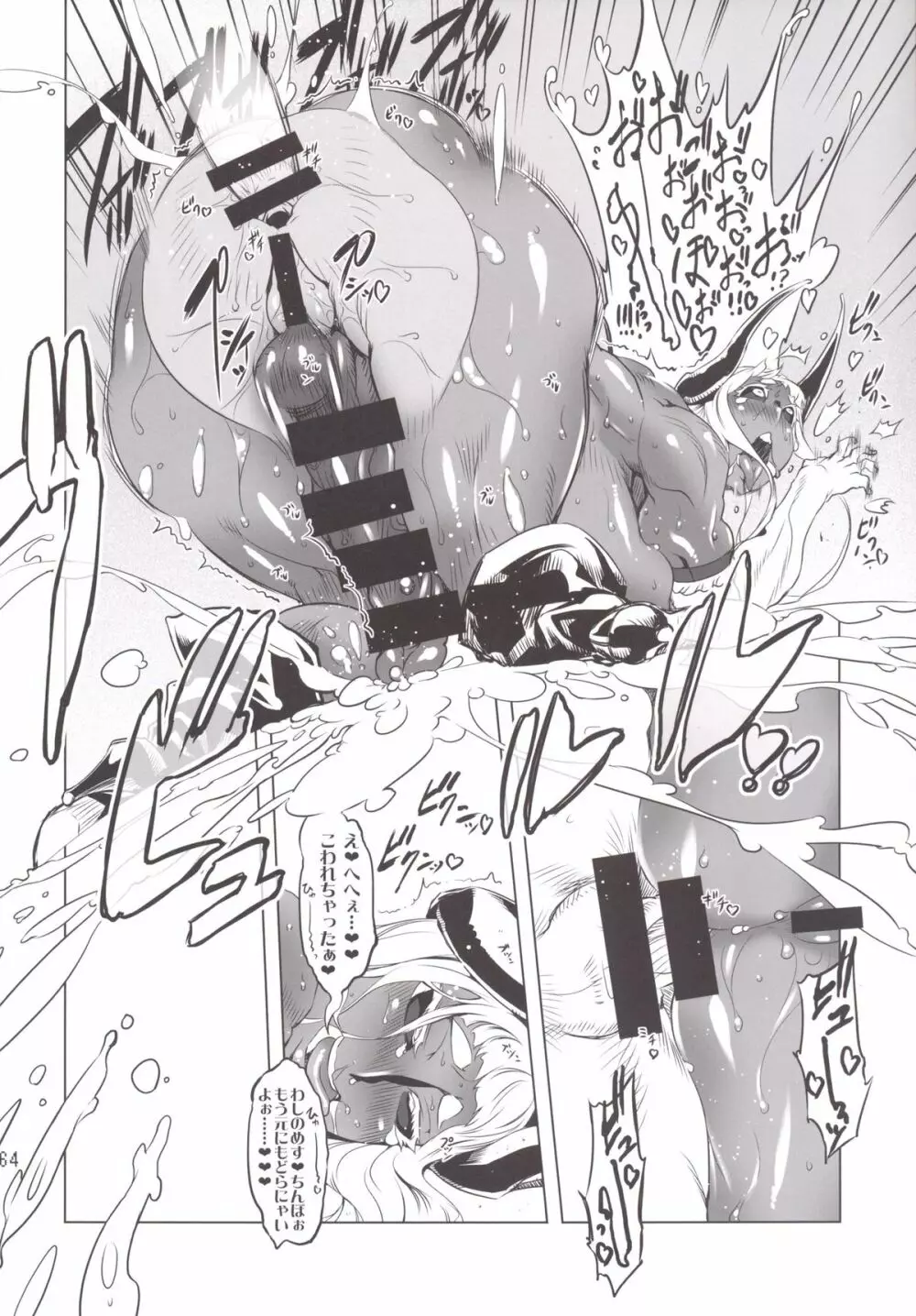 ことにさん達と○○した事は忘れない！！！！ - page62