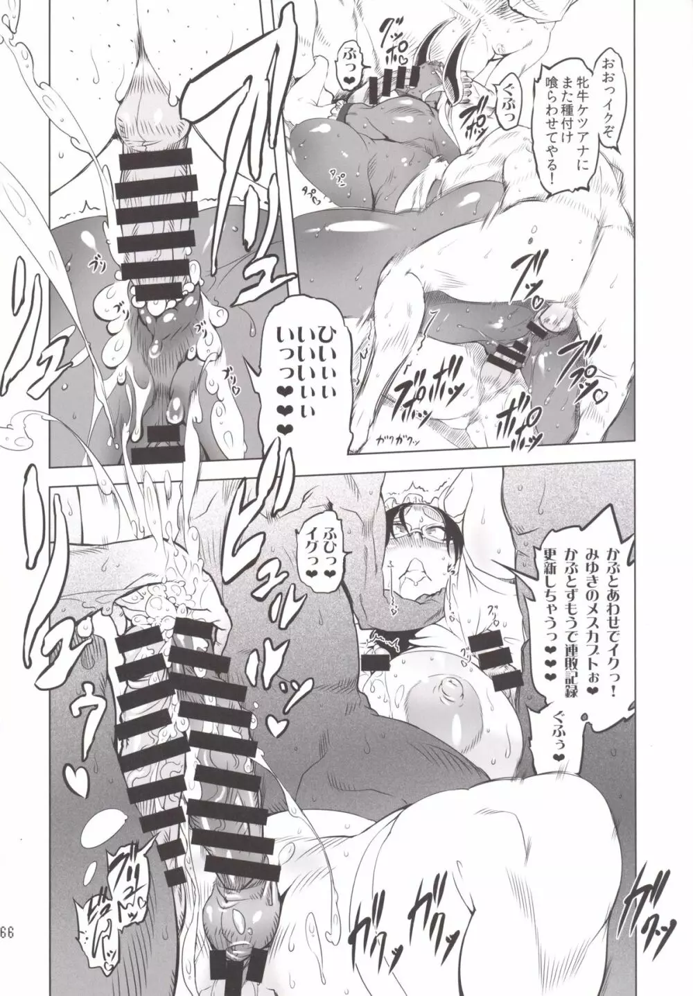 ことにさん達と○○した事は忘れない！！！！ - page64