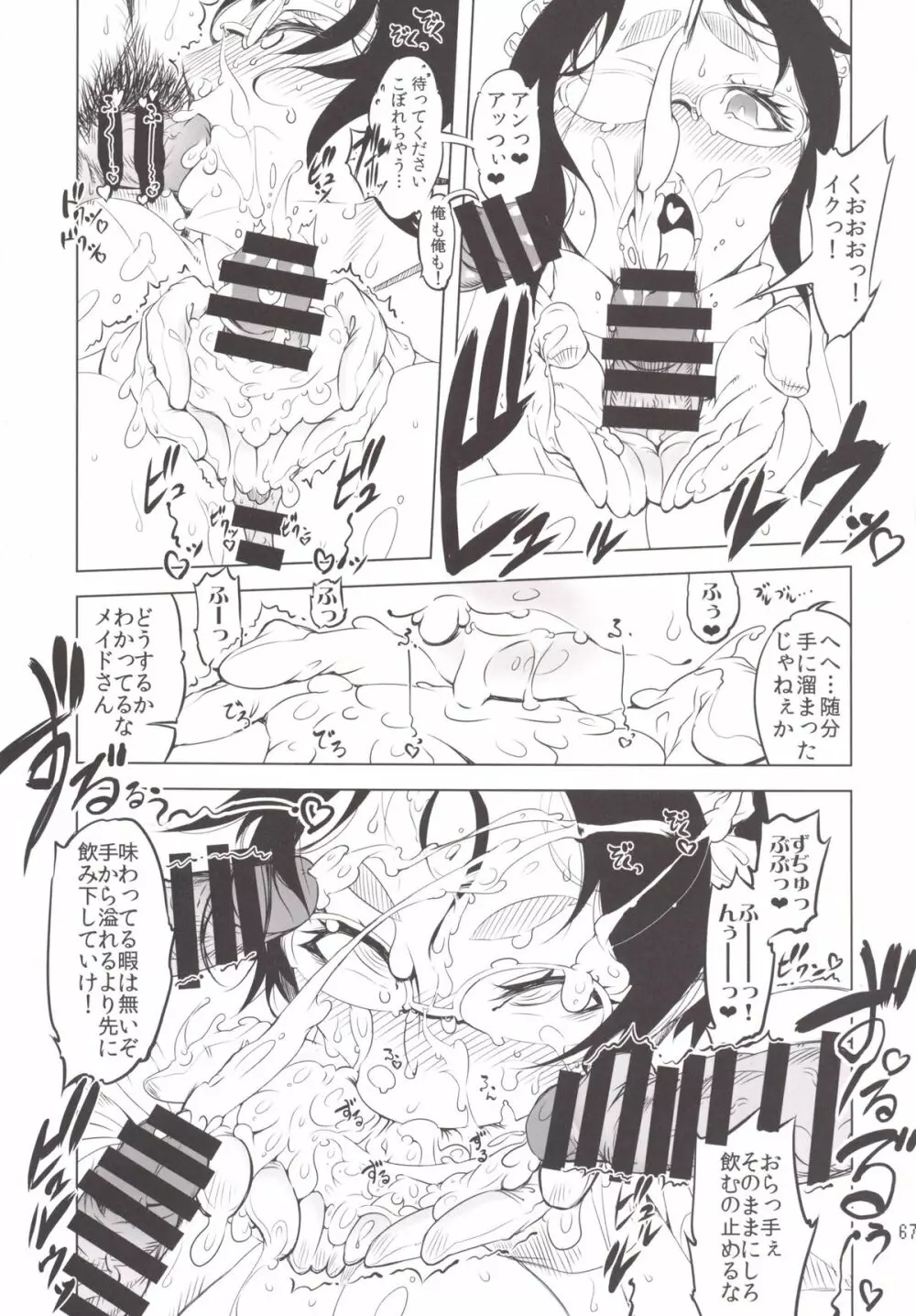 ことにさん達と○○した事は忘れない！！！！ - page65
