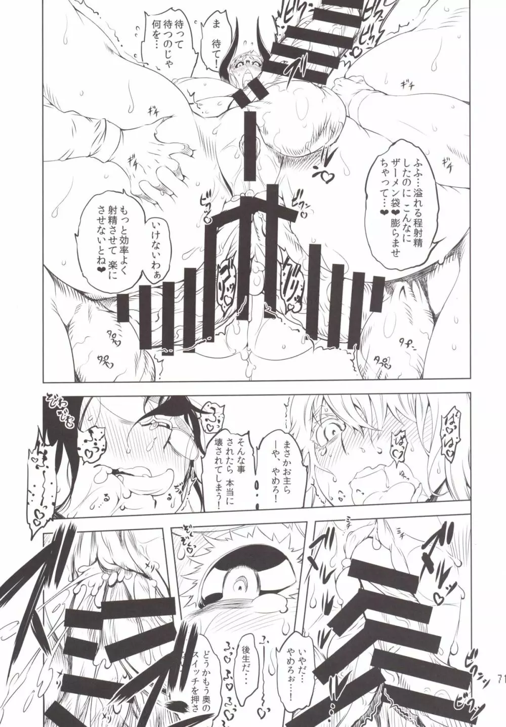 ことにさん達と○○した事は忘れない！！！！ - page69