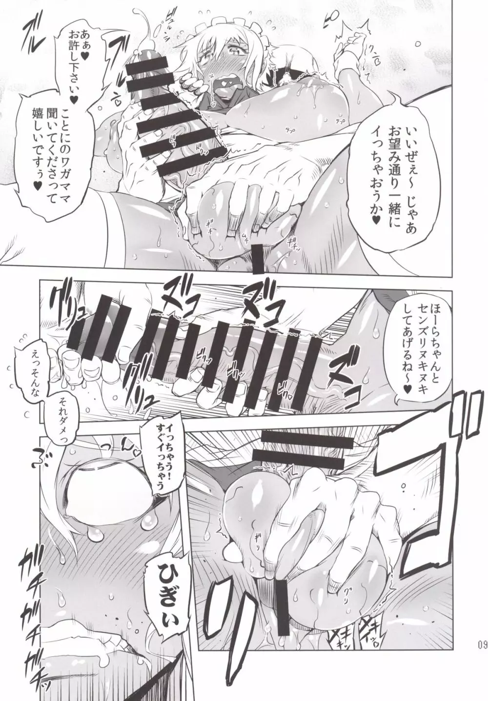 ことにさん達と○○した事は忘れない！！！！ - page7