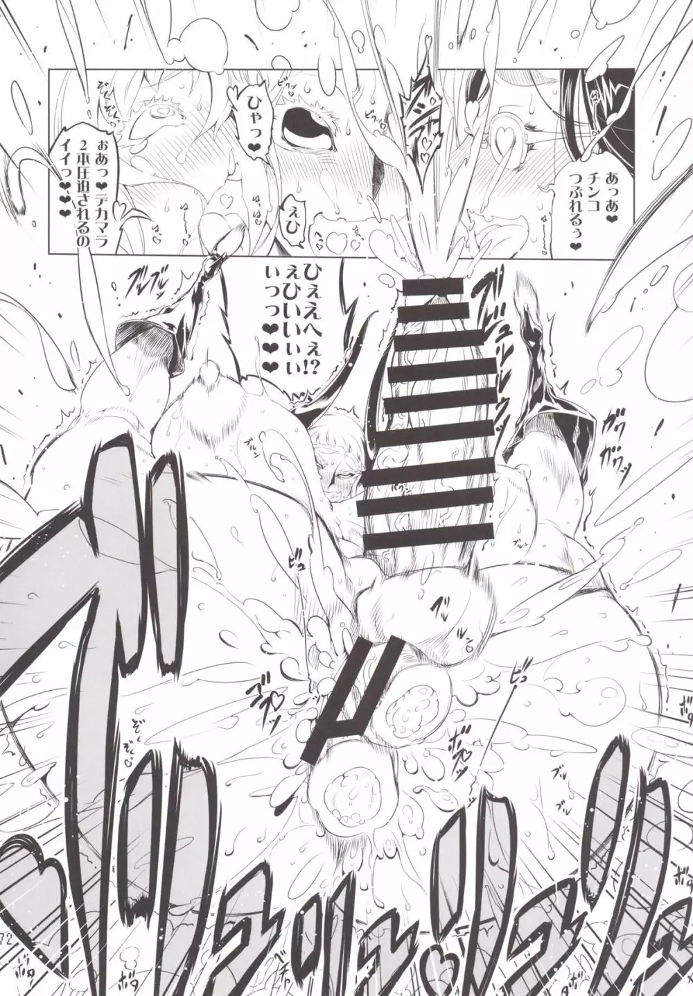 ことにさん達と○○した事は忘れない！！！！ - page70