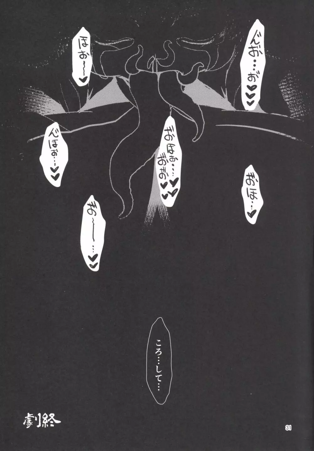 火魅華伝～散華～ - page30