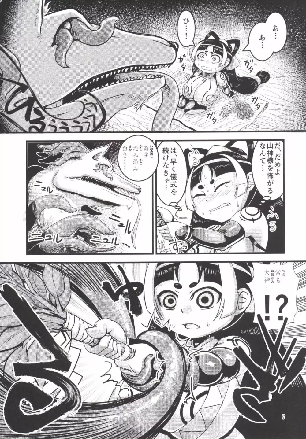 火魅華伝～散華～ - page6