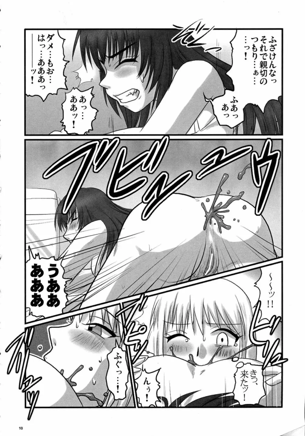 逆襲の杏姫様 - page10