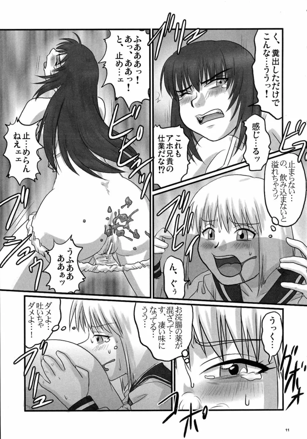 逆襲の杏姫様 - page11