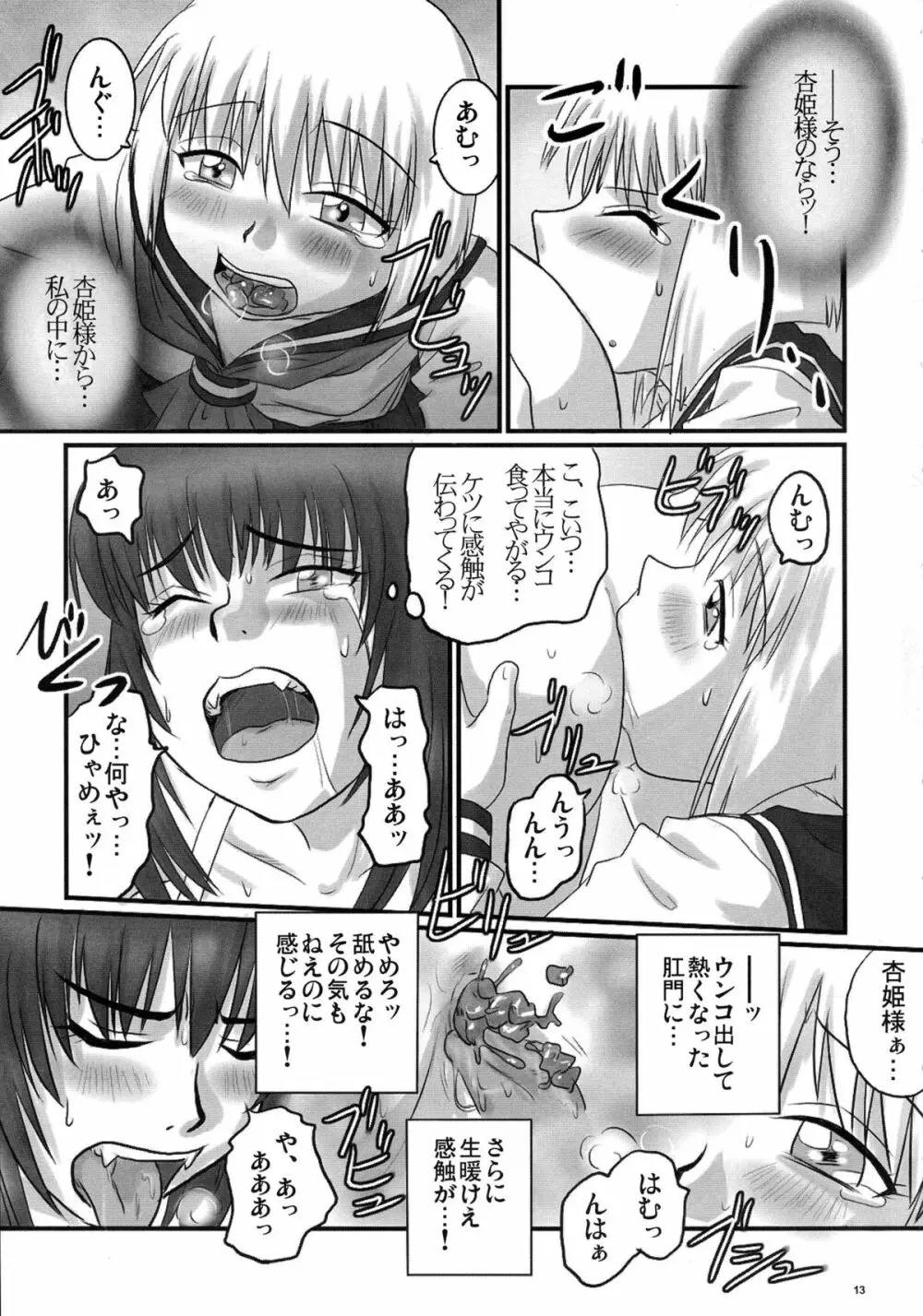 逆襲の杏姫様 - page13