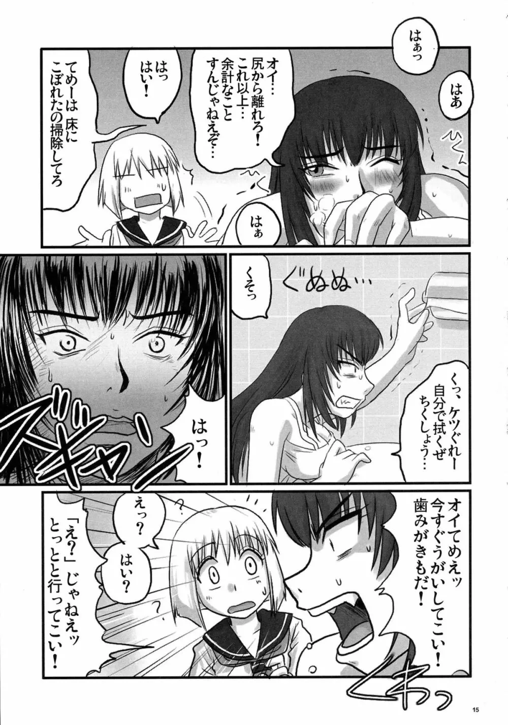 逆襲の杏姫様 - page15