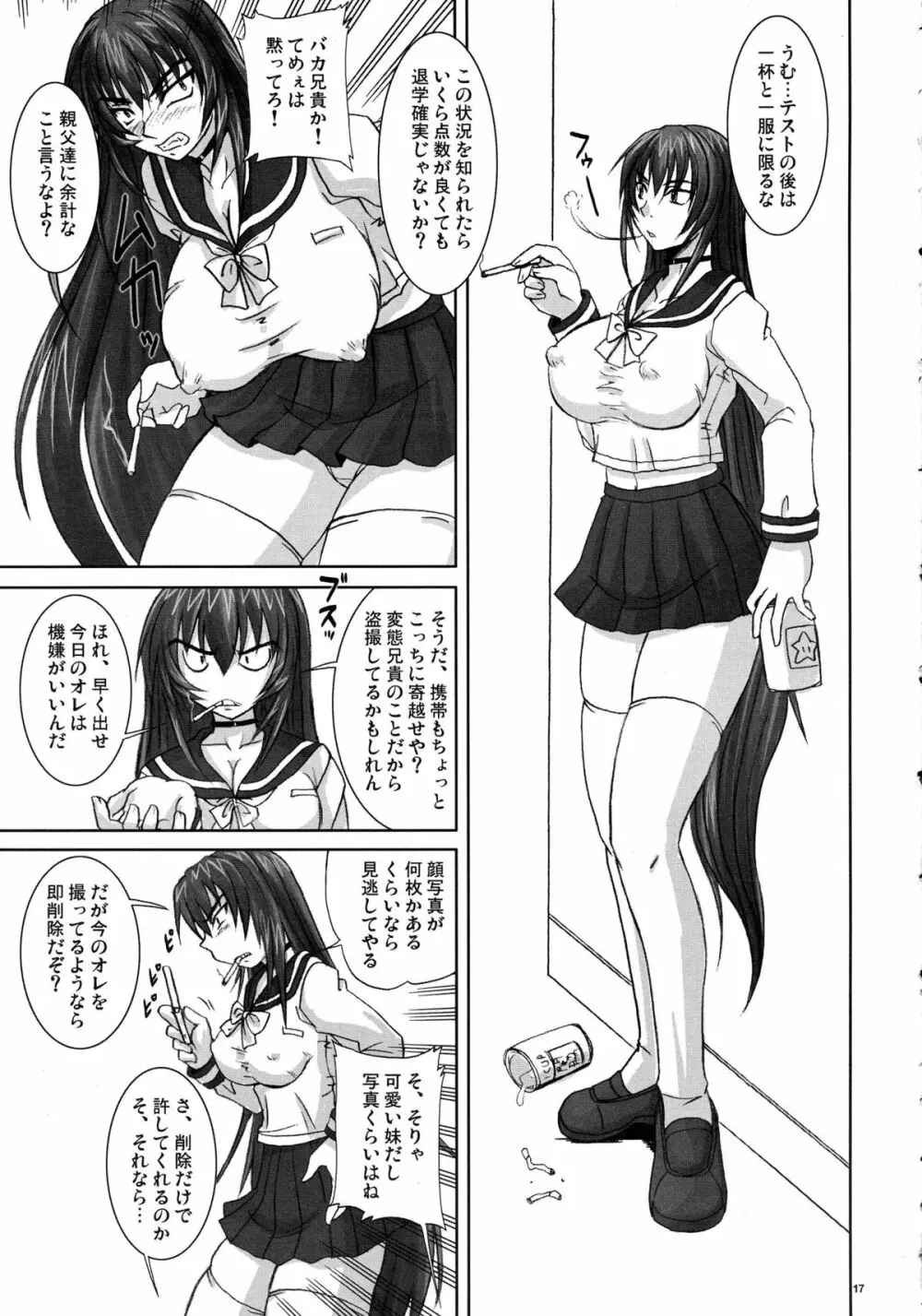 逆襲の杏姫様 - page17