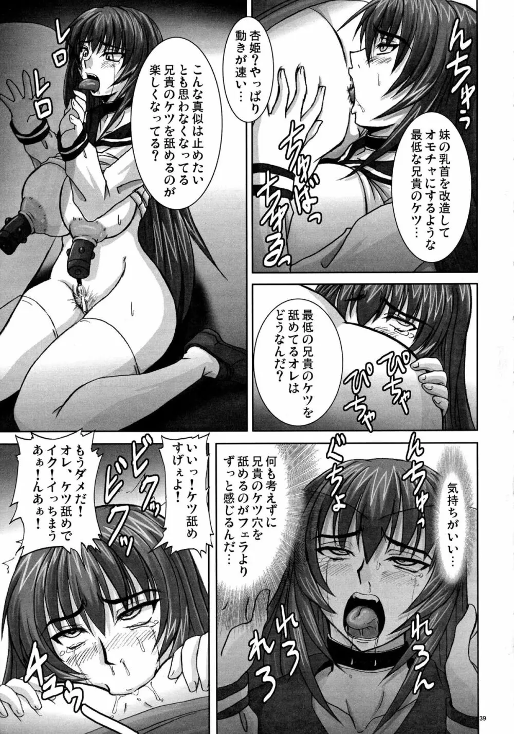 逆襲の杏姫様 - page39