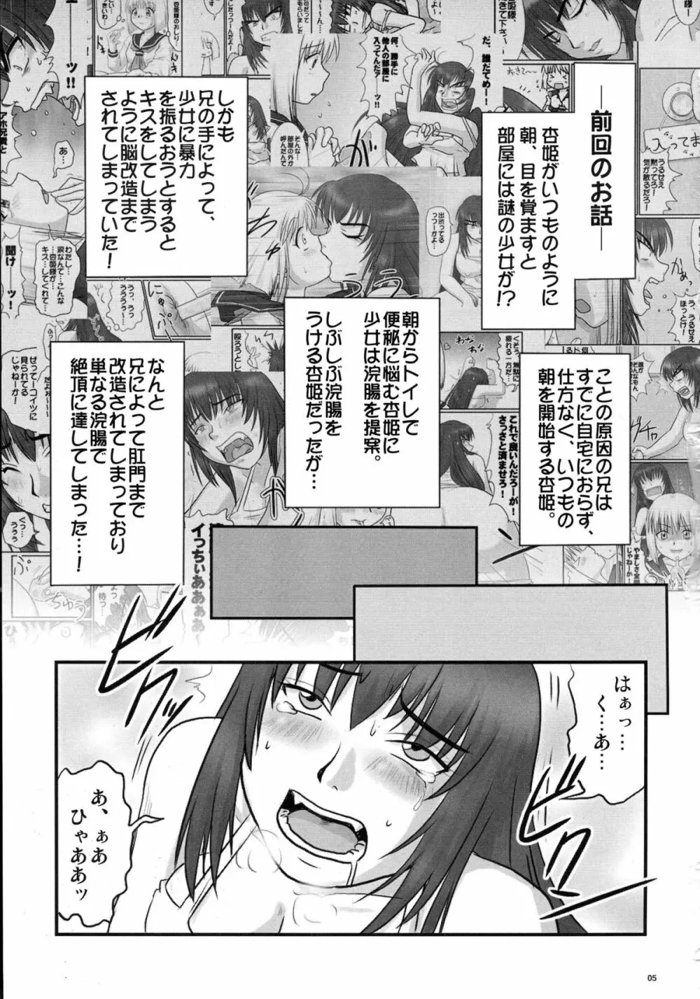 逆襲の杏姫様 - page5