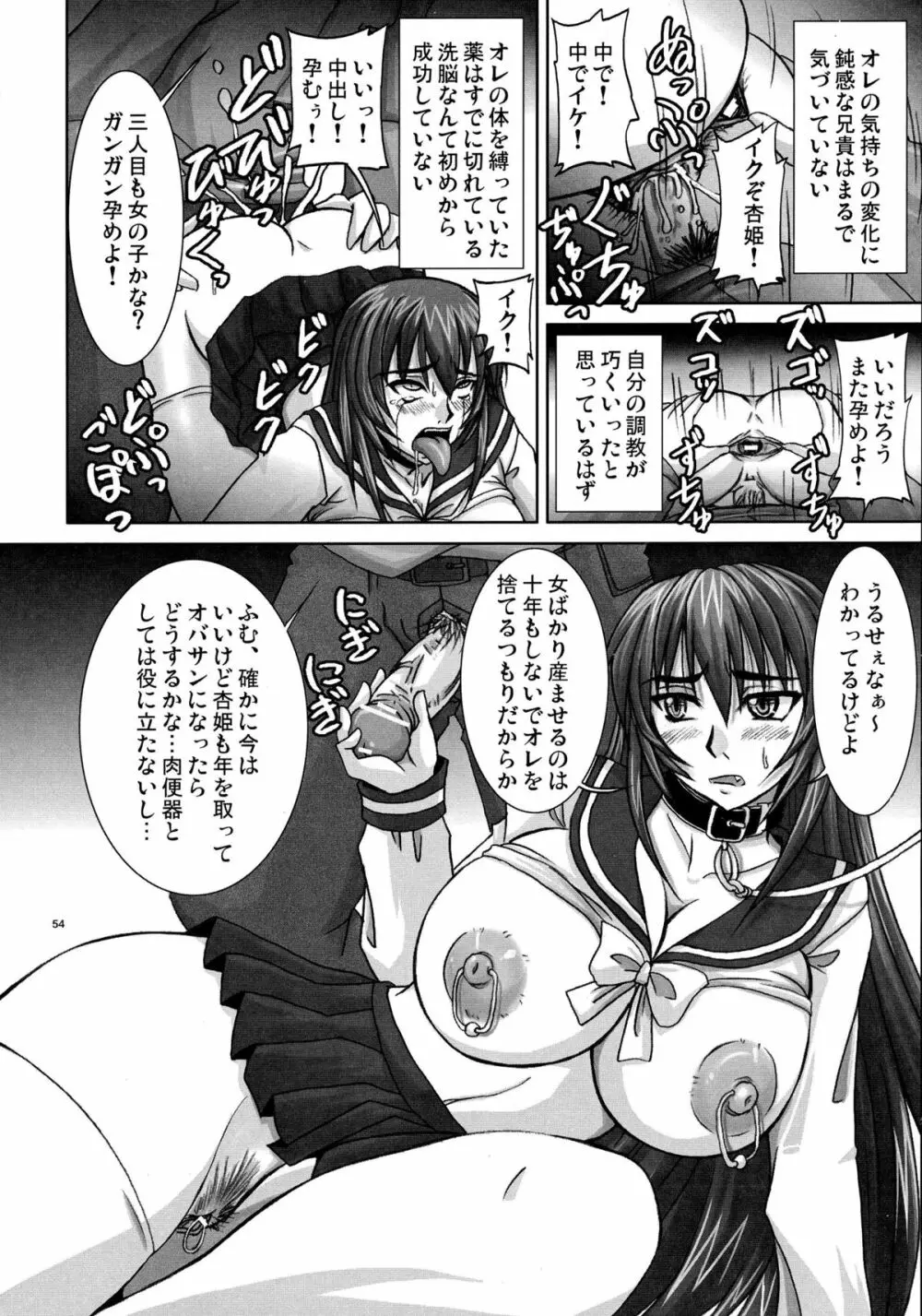 逆襲の杏姫様 - page54