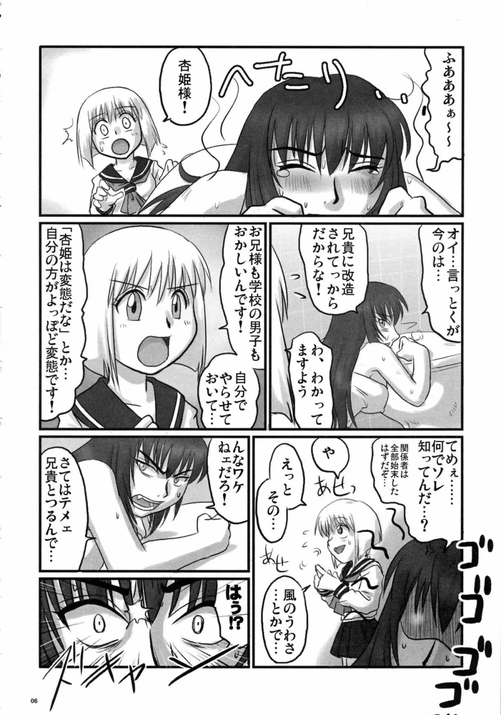 逆襲の杏姫様 - page6
