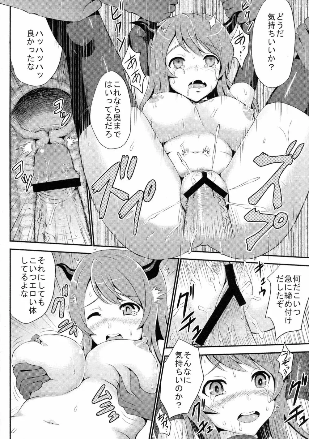 魔王にクリティカルヒット - page12