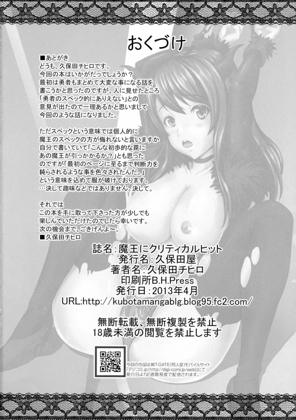 魔王にクリティカルヒット - page26