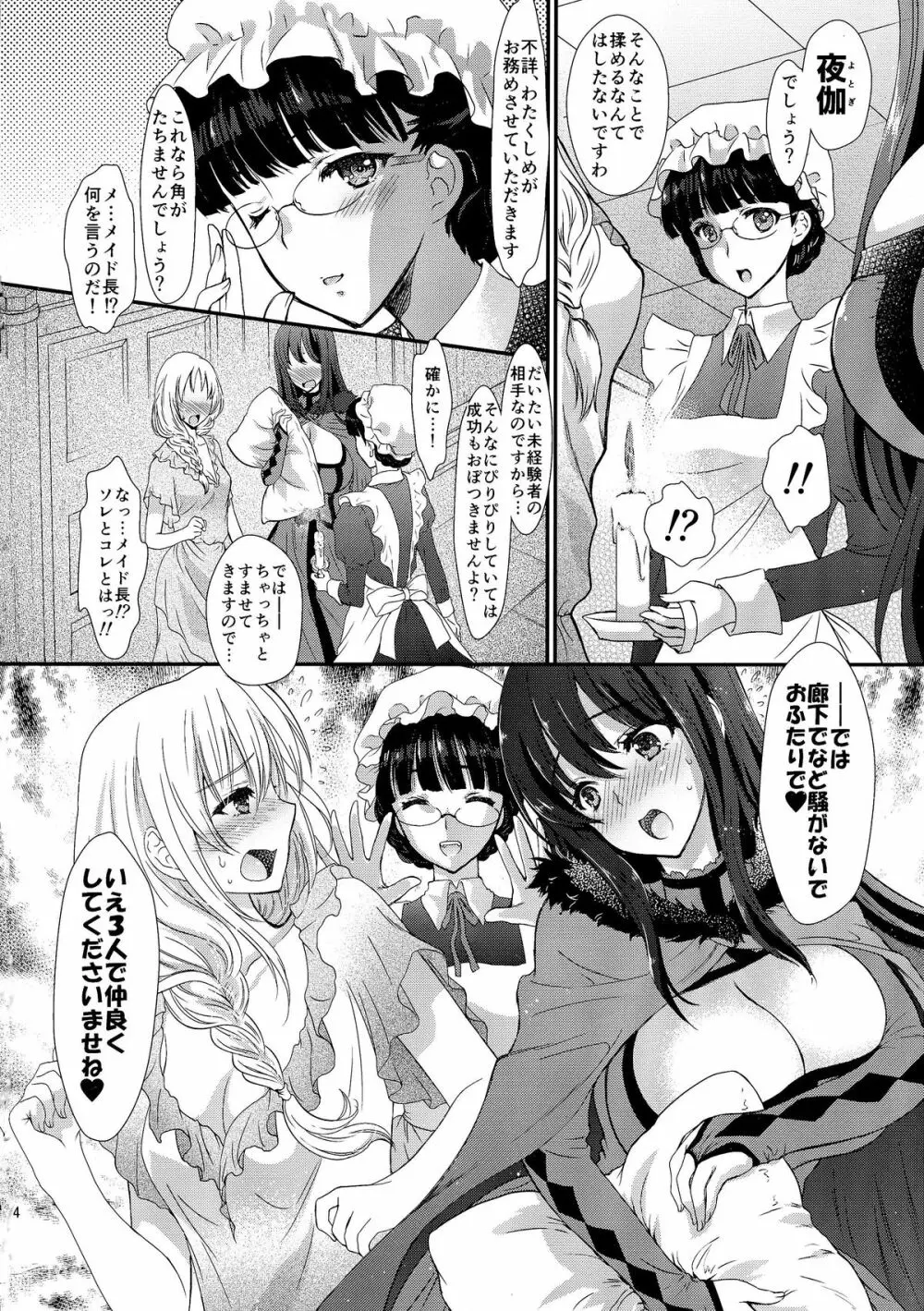 俺の魔王と女騎士が修羅場すぎるっ! - page4