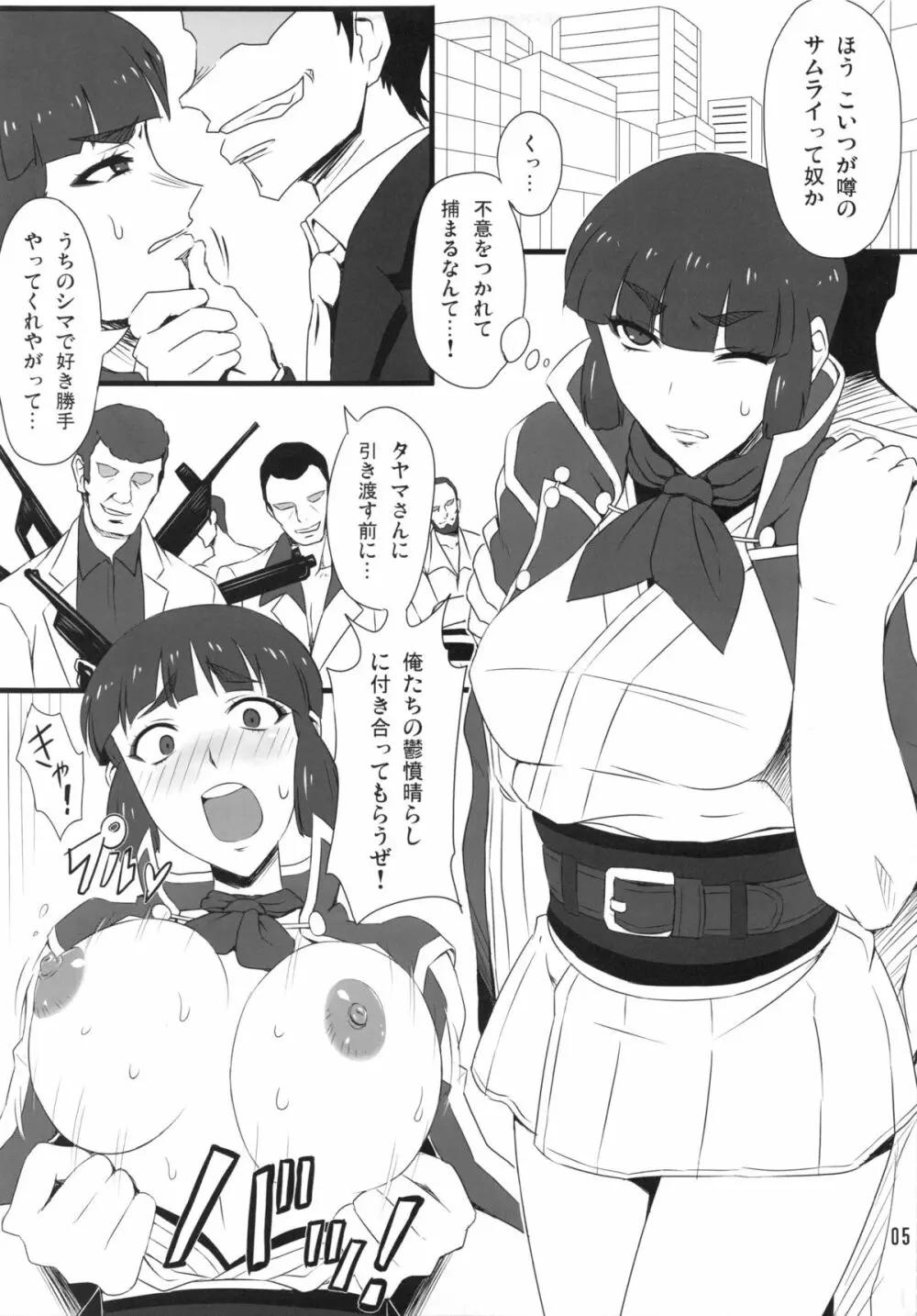 サムライ陵辱異聞録 - page4