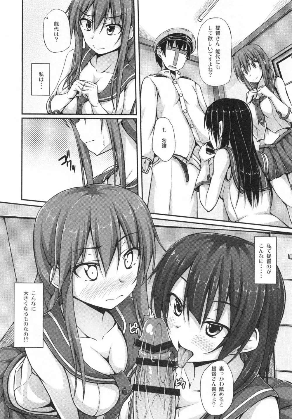 提督さん!能代のおっぱいマシュマロみたいですっ - page7